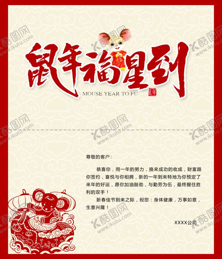 编号：31177309131129465586【酷图网】源文件下载-2020新年贺卡内页