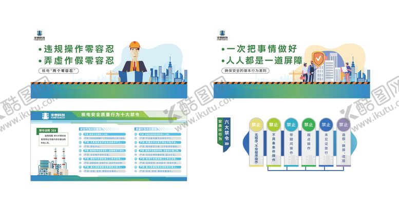 编号：52868711032106318603【酷图网】源文件下载-企业安全文化墙背景板