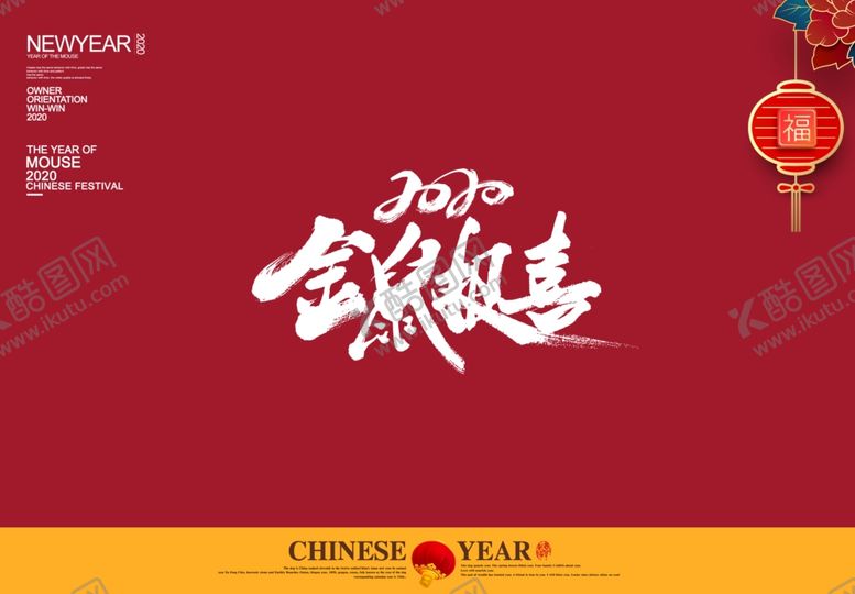 编号：26743309280214485558【酷图网】源文件下载-金鼠报喜
