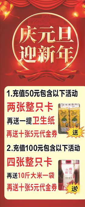 元旦展架