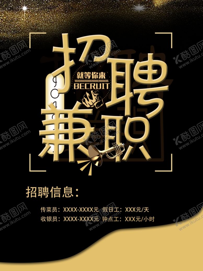 编号：87405504200940361062【酷图网】源文件下载-招聘