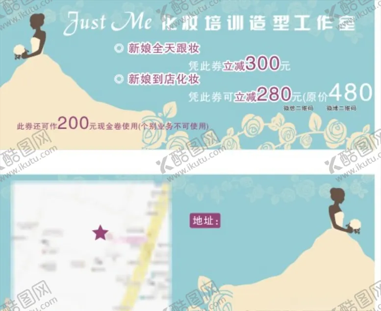编号：51354203272311038779【酷图网】源文件下载-婚礼化妆优惠券