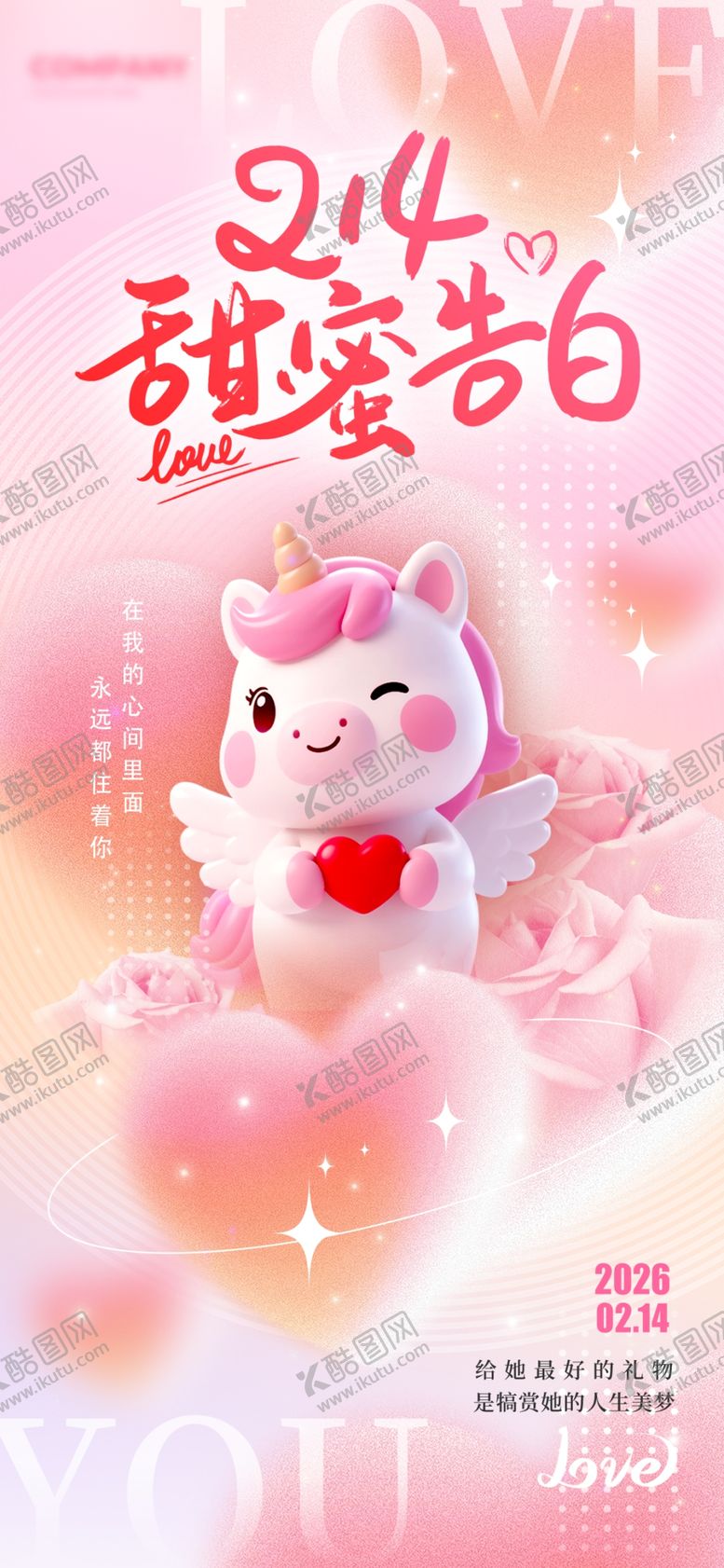 编号：55620504250417111976【酷图网】源文件下载-情人节
