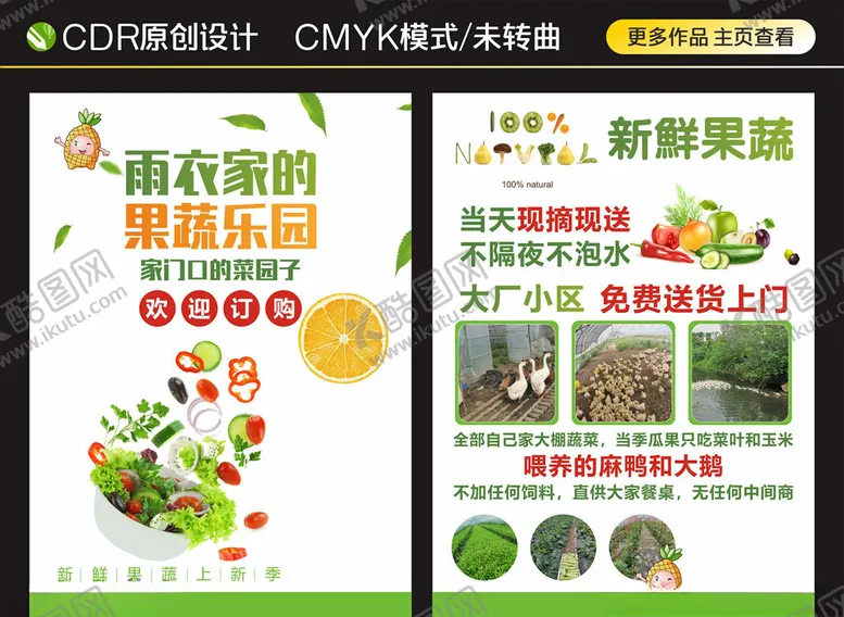 编号：76803706252051454960【酷图网】源文件下载-果蔬乐园新鲜果蔬