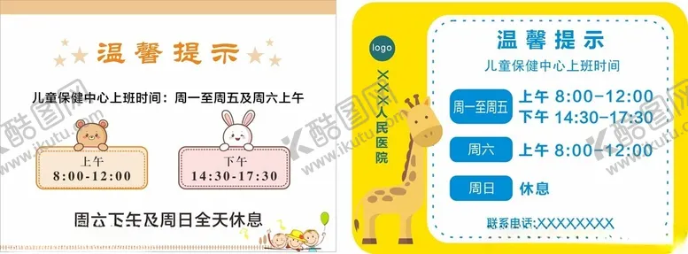 编号：44191602130414405123【酷图网】源文件下载-温馨提示休息表