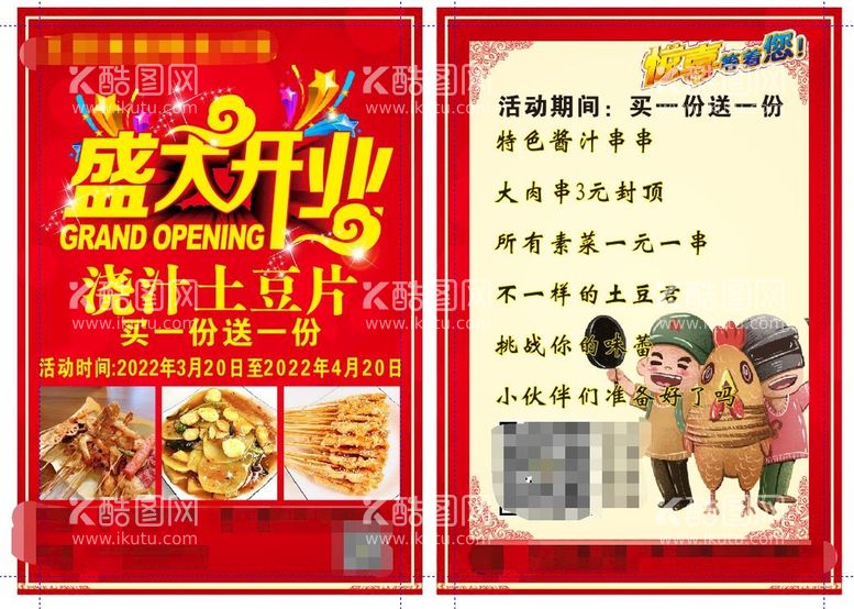 编号：08957309121659076801【酷图网】源文件下载-饭店开业