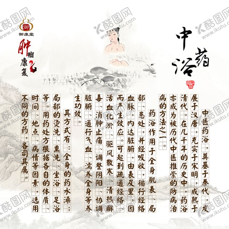 编号：49268509240358061526【酷图网】源文件下载-药浴
