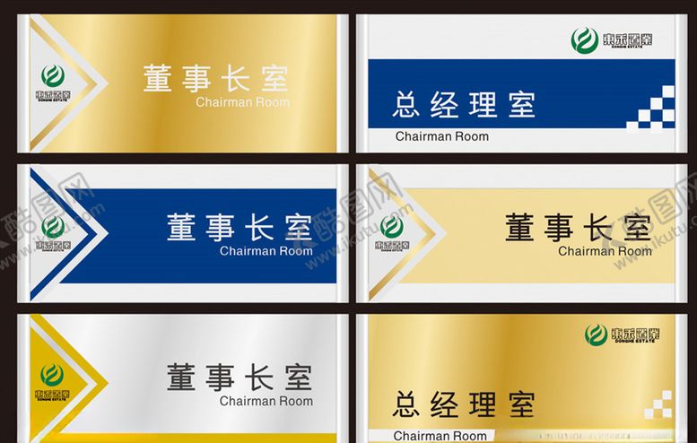 编号：80308109200157164292【酷图网】源文件下载-科室牌房间牌总经理室