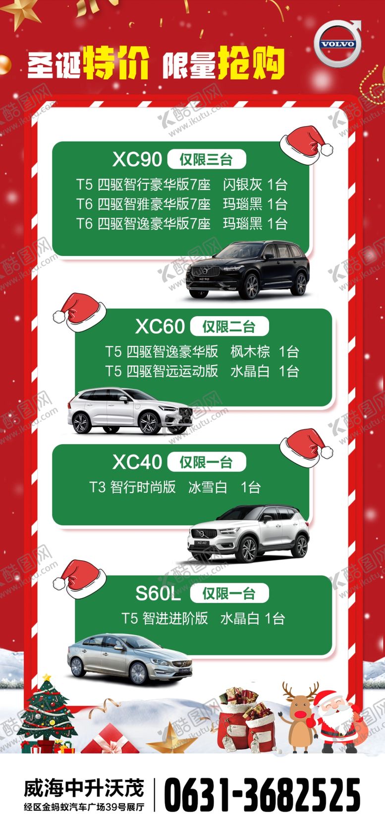 编号：32452910091448299519【酷图网】源文件下载-圣诞钜惠