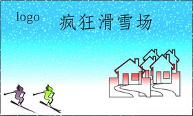 滑雪场优惠券