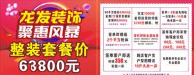 装修活动