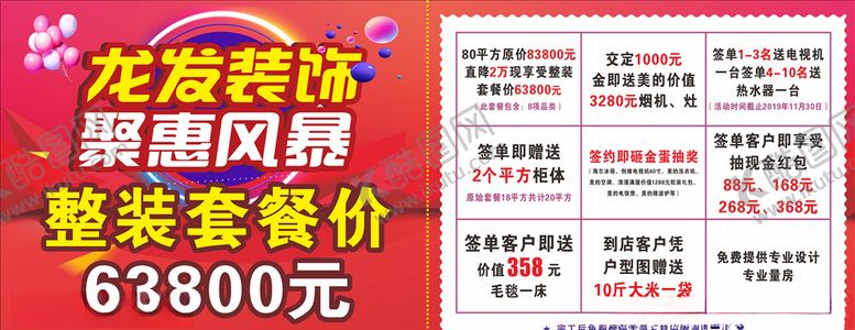 编号：72701305182027125635【酷图网】源文件下载-装修活动