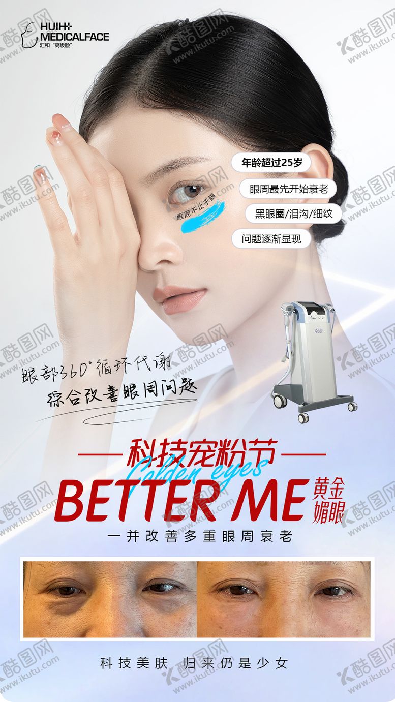 编号：32610510102319174950【酷图网】源文件下载-医美抗衰轮廓固定双逆博士