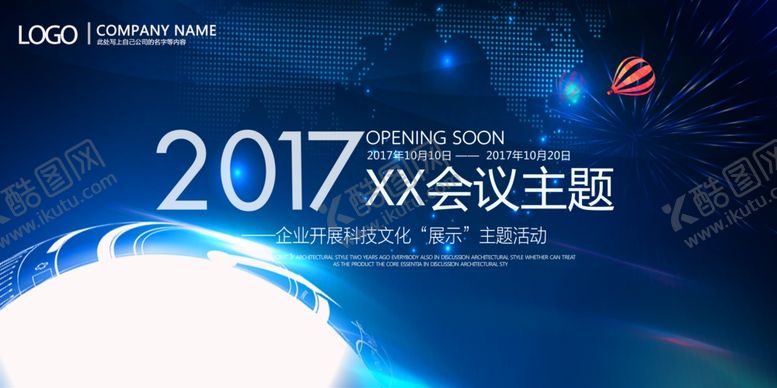 编号：70807405111203313563【酷图网】源文件下载-企业年会背景