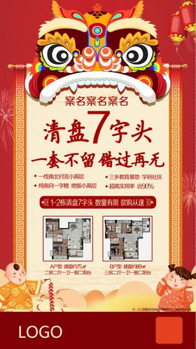 地产清盘特价广告