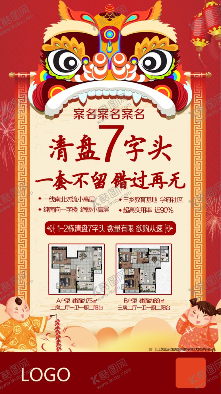 编号：68555510270029128371【酷图网】源文件下载-地产清盘特价广告