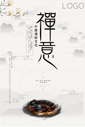 禅意