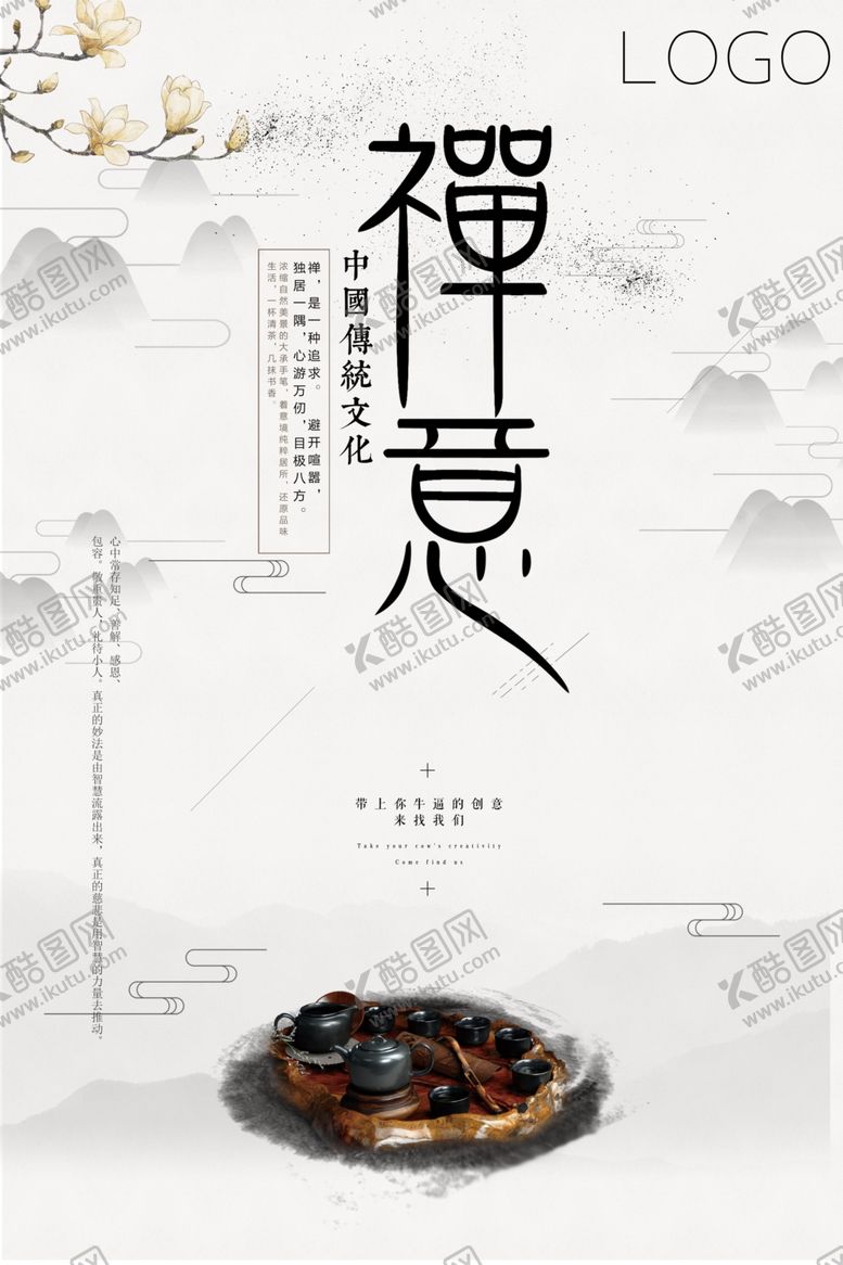编号：76513510191016367135【酷图网】源文件下载-禅意