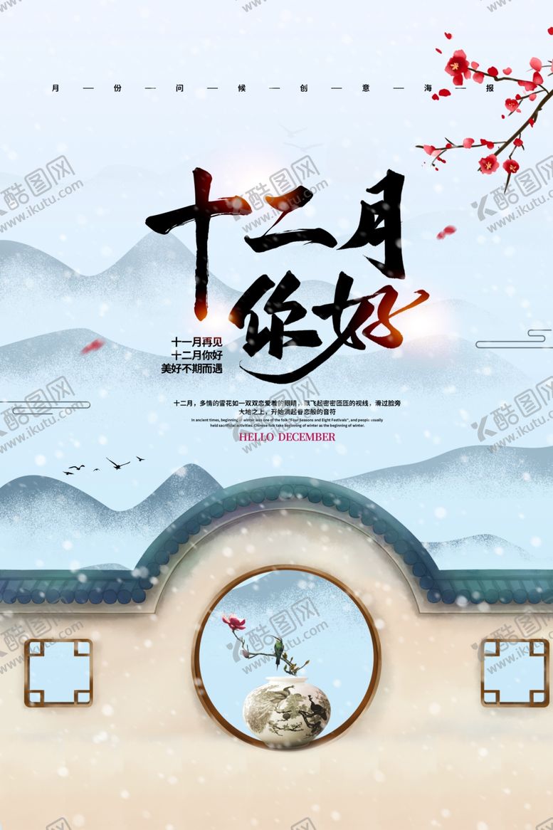 编号：94379609222042563092【酷图网】源文件下载-十二月你好