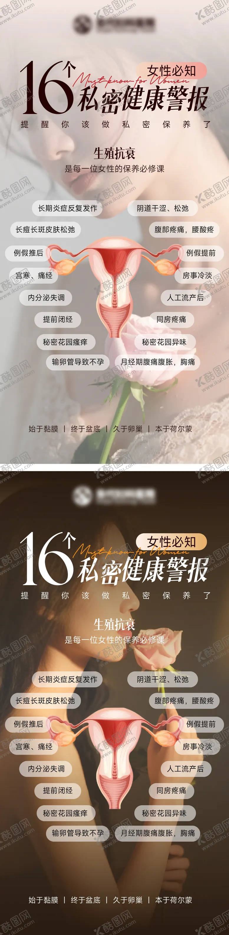 编号：63970012181214264928【酷图网】源文件下载-16个私密健康警报