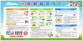 健康教育宣传栏