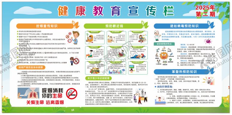 编号：88581206291626192533【酷图网】源文件下载-健康教育宣传栏