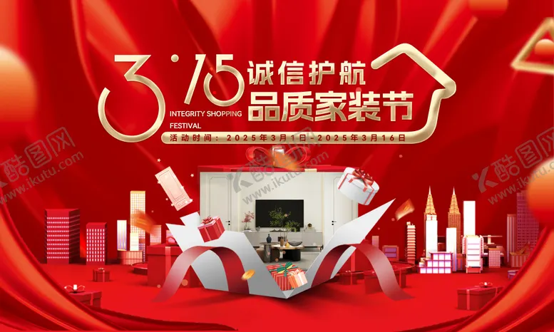 编号：24364902181634114273【酷图网】源文件下载-315品质家装节家装家居背景板电商海