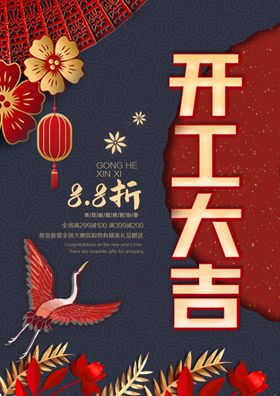 开工大吉