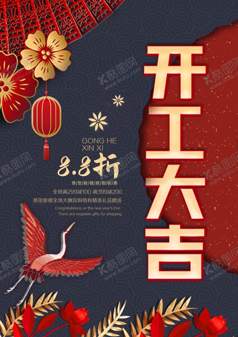 编号：21602505091651068626【酷图网】源文件下载-开工大吉