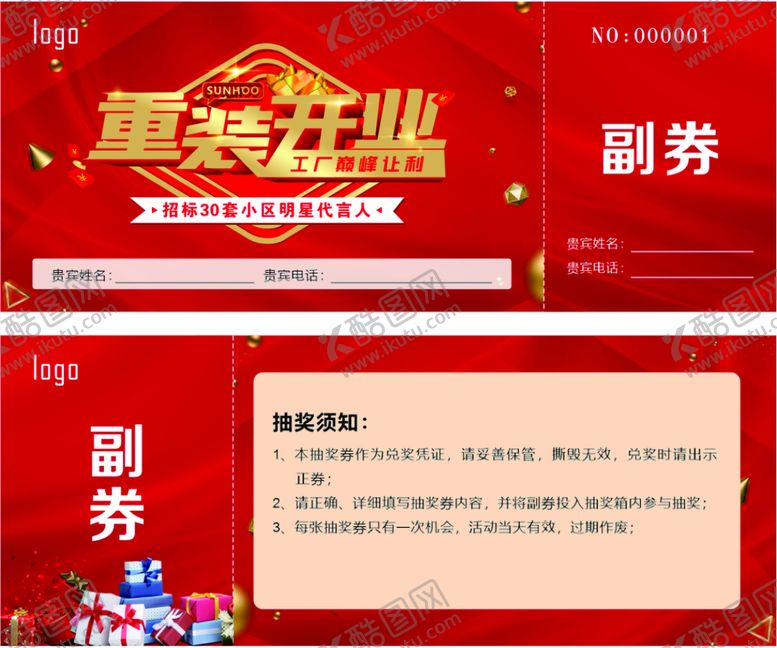 编号：71143511230653589857【酷图网】源文件下载-抽奖券重装开业家具