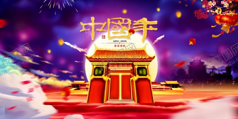 编号：85060904250510469659【酷图网】源文件下载-中国年