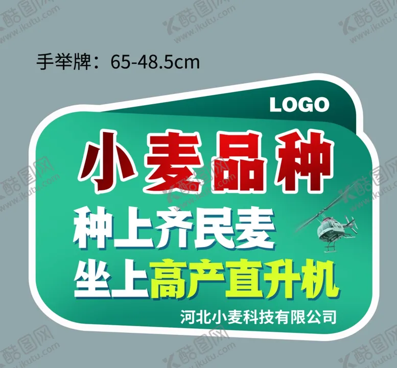 编号：70002802011442392935【酷图网】源文件下载-手举牌异形牌