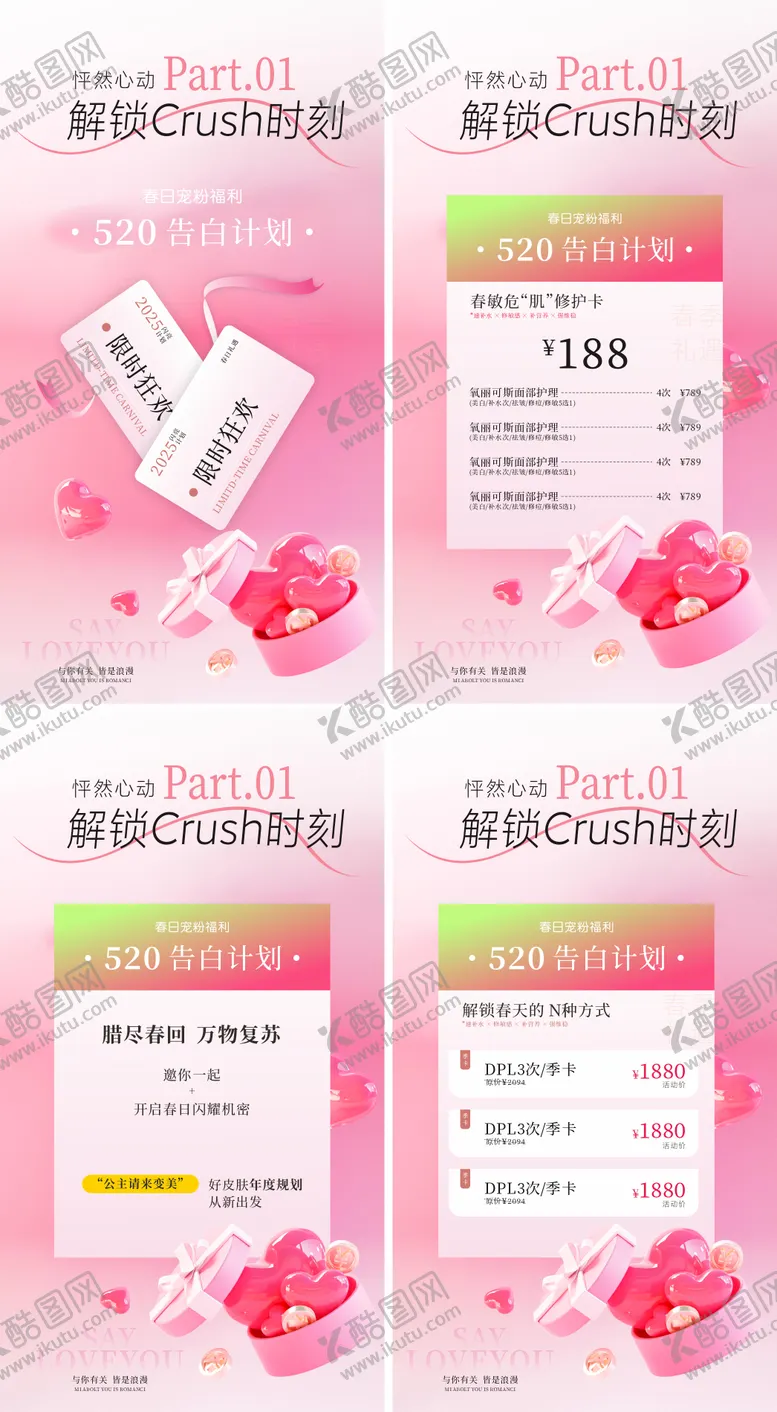编号：17037705022020005182【酷图网】源文件下载-520医美卡项邀请函活动海报