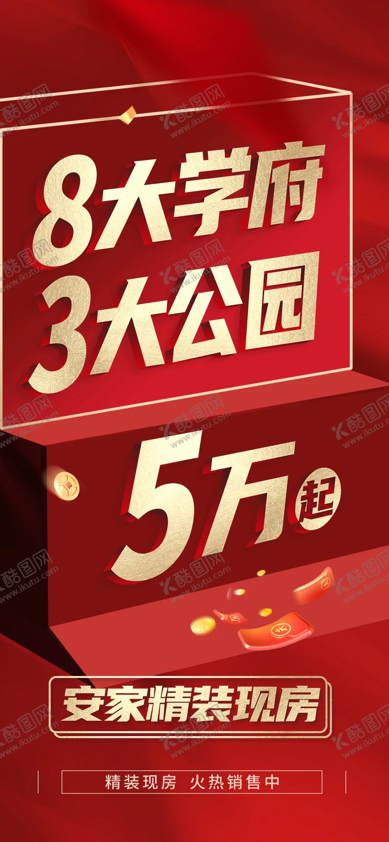 编号：25356502171554481162【酷图网】源文件下载-利好促销大字报