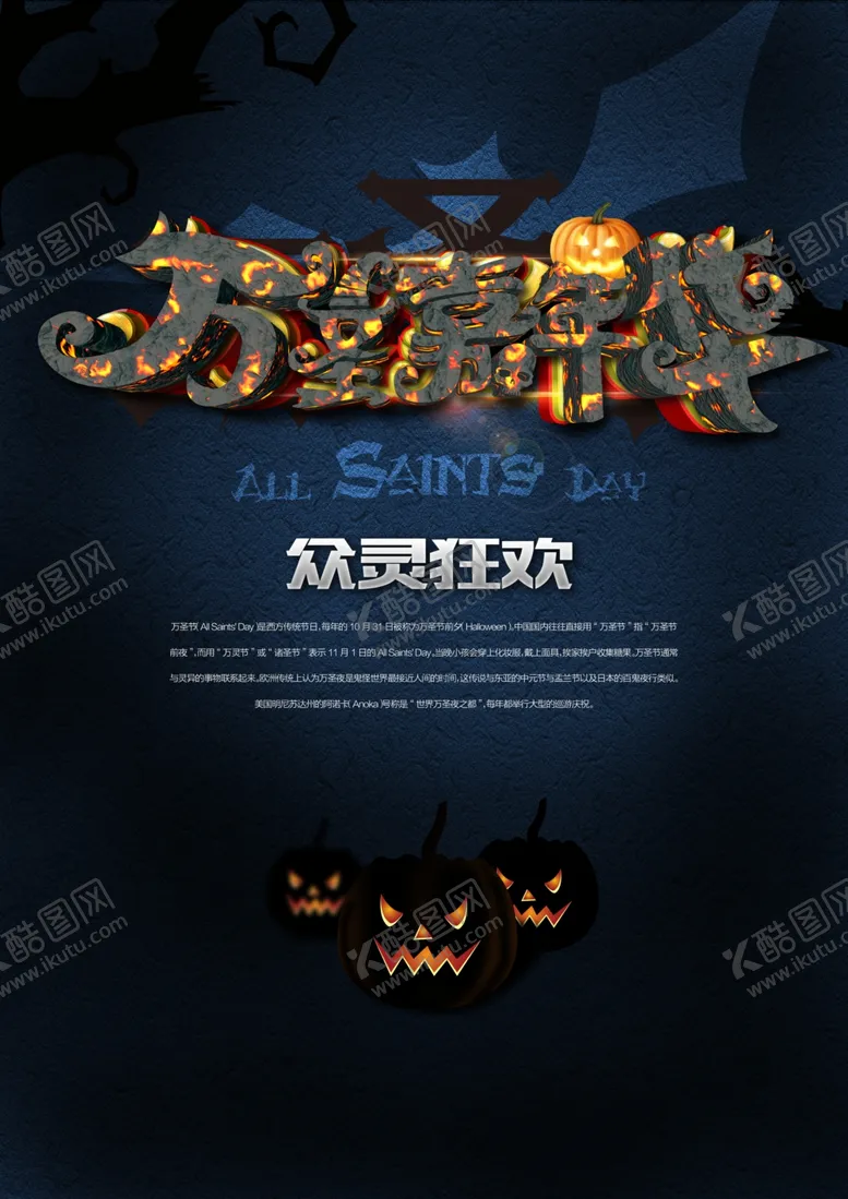 编号：43209906191732476274【酷图网】源文件下载-万圣节