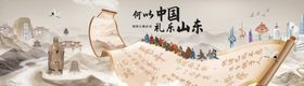 何以中国礼乐山东主画面