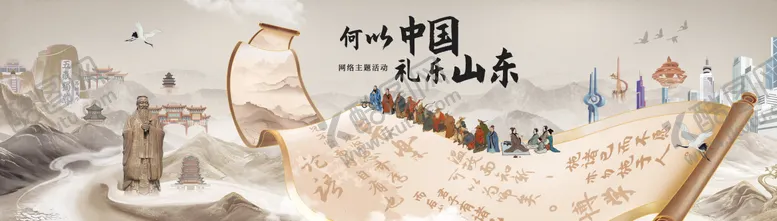 编号：37013901261718333356【酷图网】源文件下载-何以中国礼乐山东主画面