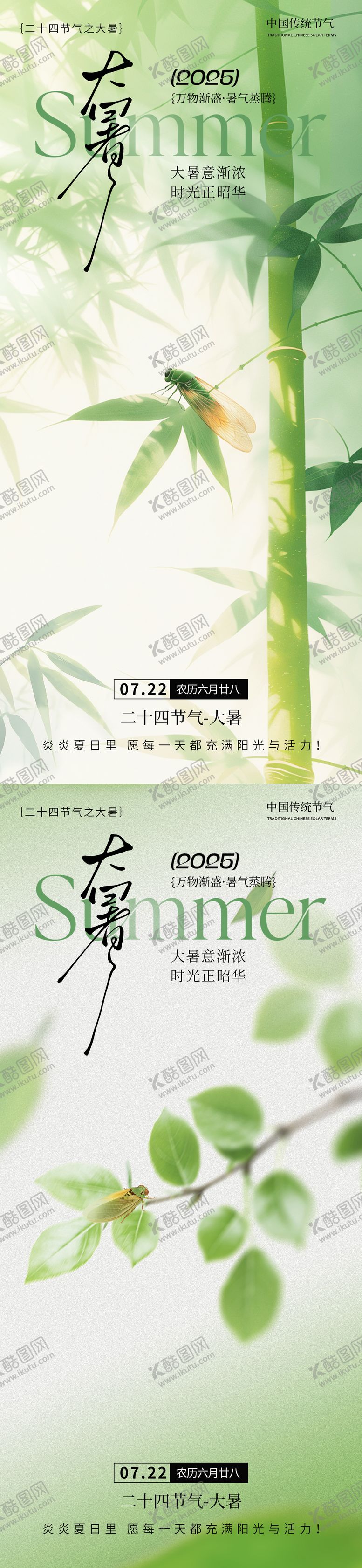 编号：96700709072307125380【酷图网】源文件下载-大暑节气移动端海报