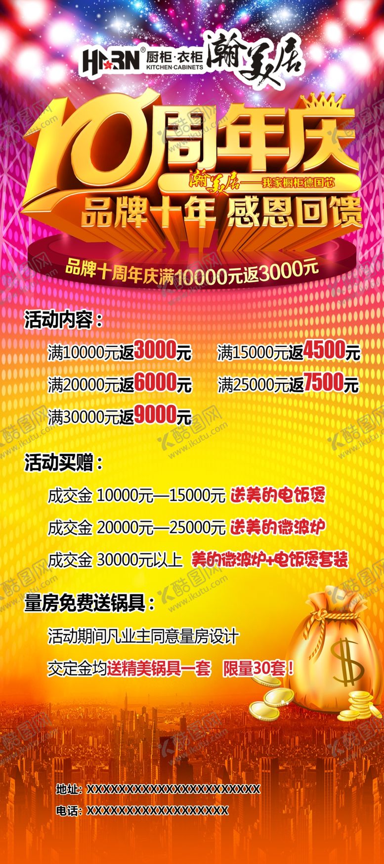 编号：94271506241551035551【酷图网】源文件下载-家装主材周年店庆广告