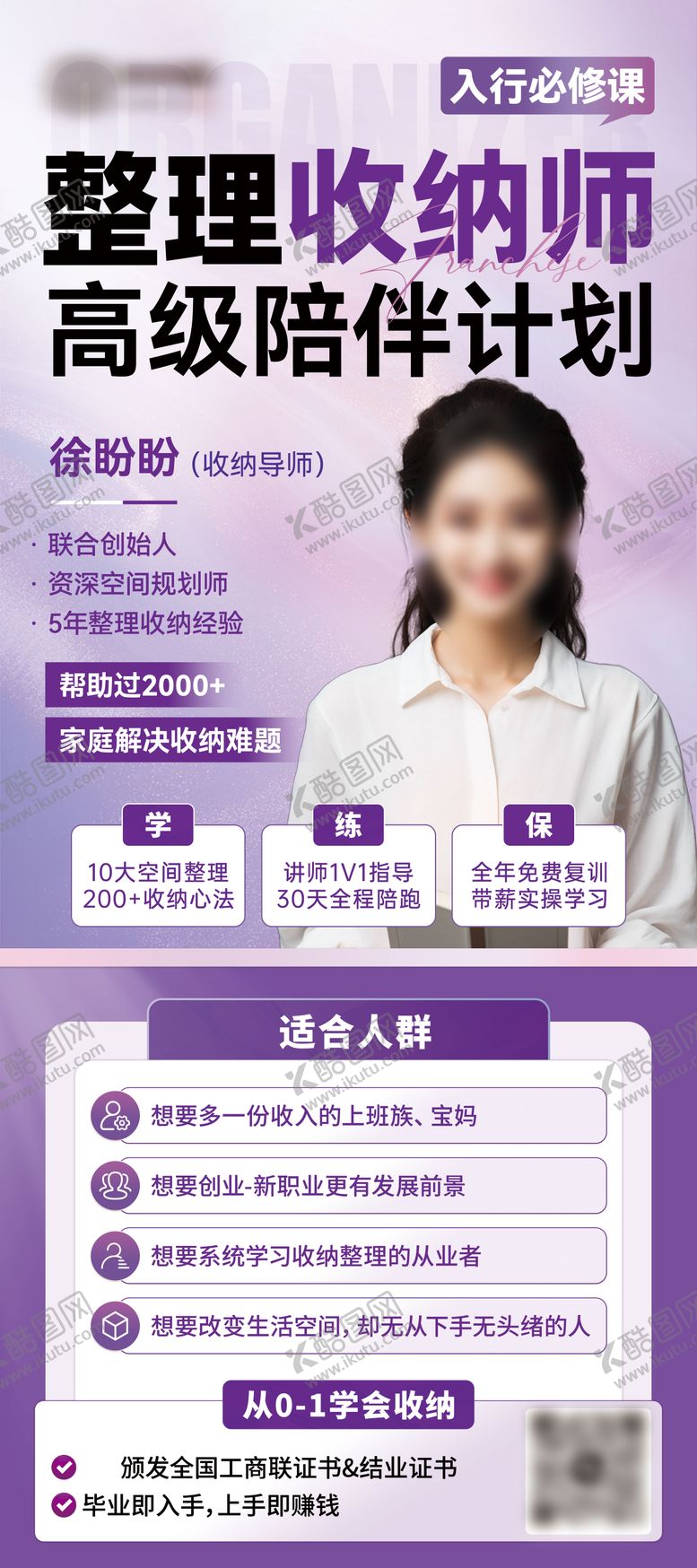 编号：93361406271425446698【酷图网】源文件下载-收纳师培训海报