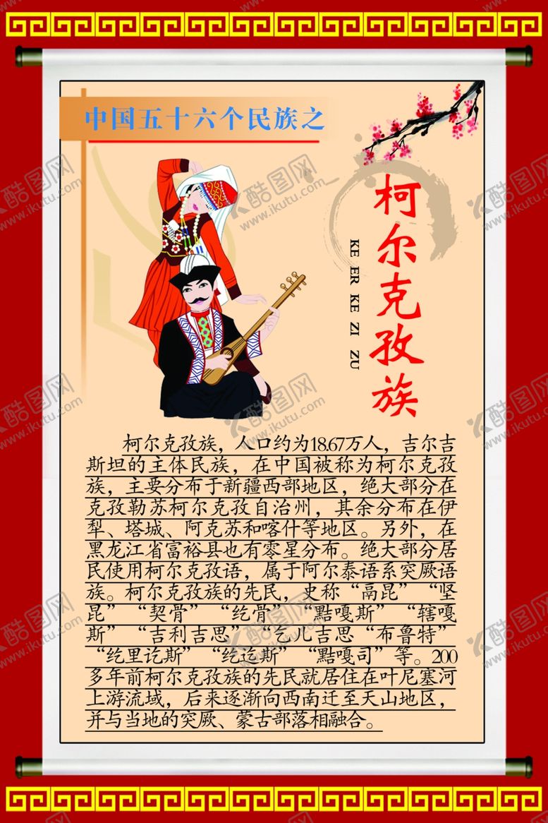 编号：90422205060524334973【酷图网】源文件下载-56个民族