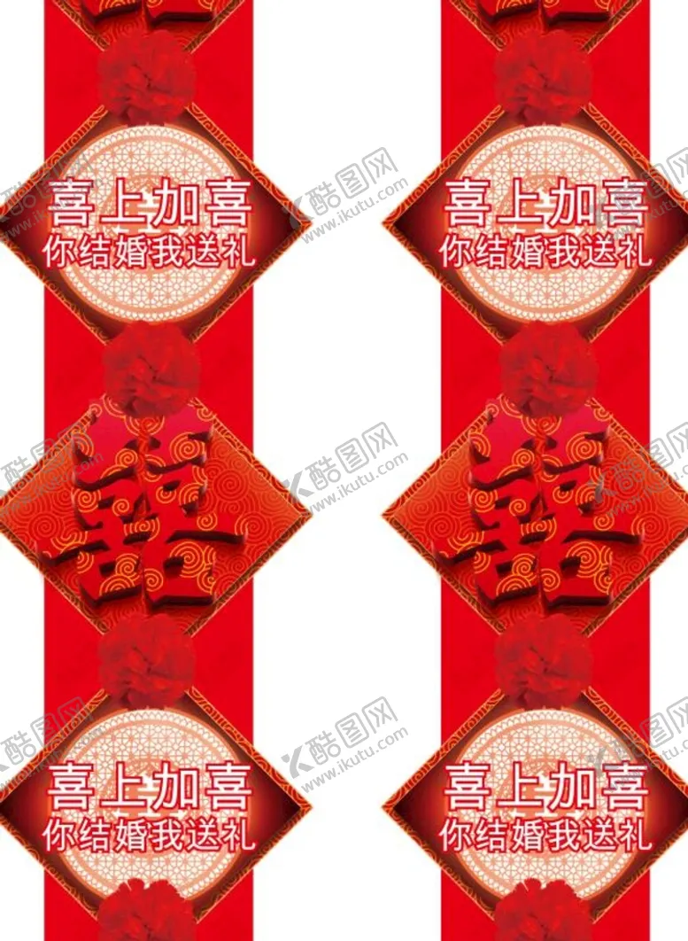 编号：05769109280711002184【酷图网】源文件下载-对联 春联 喜 窗贴 