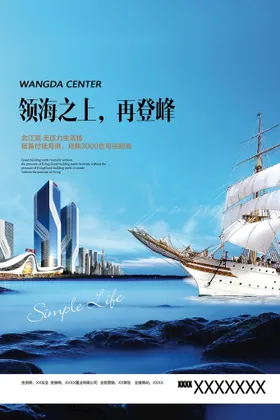 地产海报