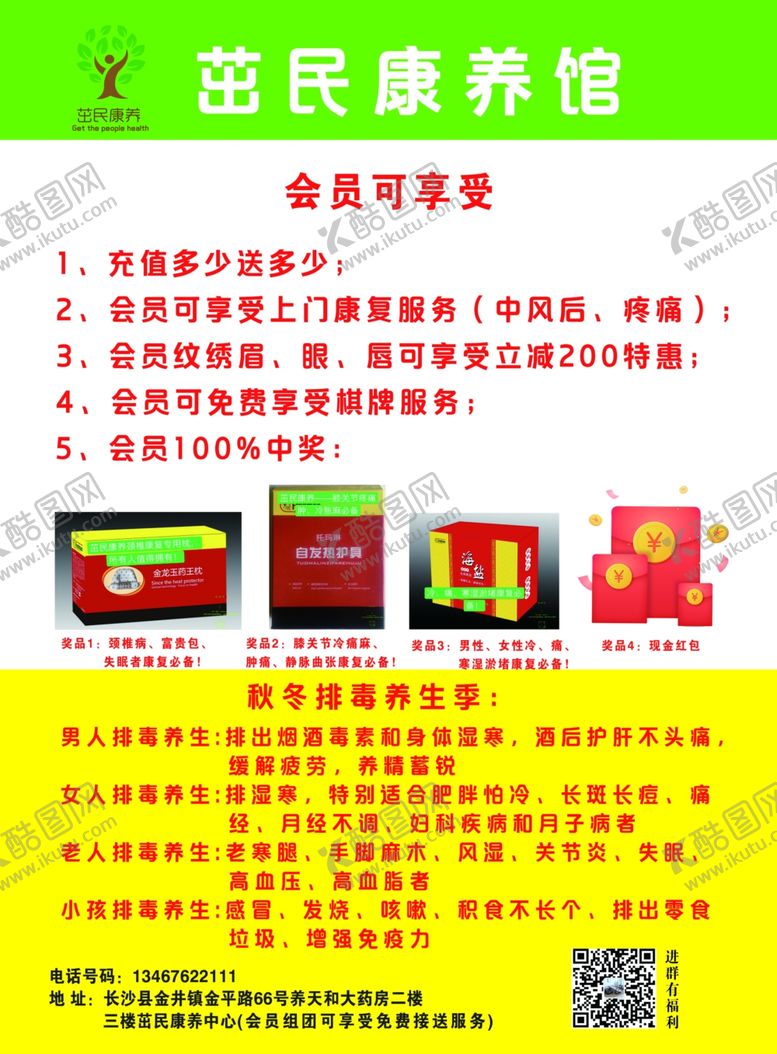 编号：25508210150050257391【酷图网】源文件下载-康养馆设备展示