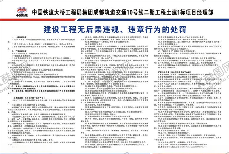 编号：74147309221146294643【酷图网】源文件下载-建设工程无后果违规、违章行为