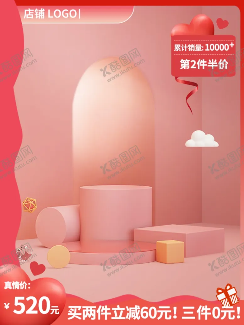 编号：35593201260617242834【酷图网】源文件下载-淘宝电商主图