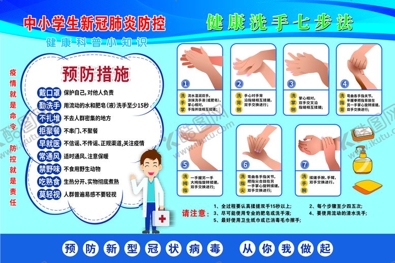 编号：75591701182341142426【酷图网】源文件下载-健康七步洗手法