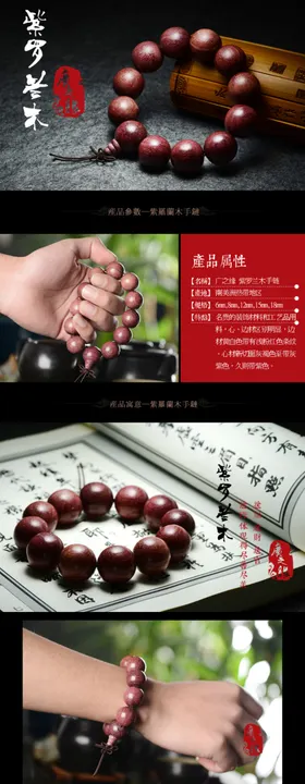紫罗兰木详情页