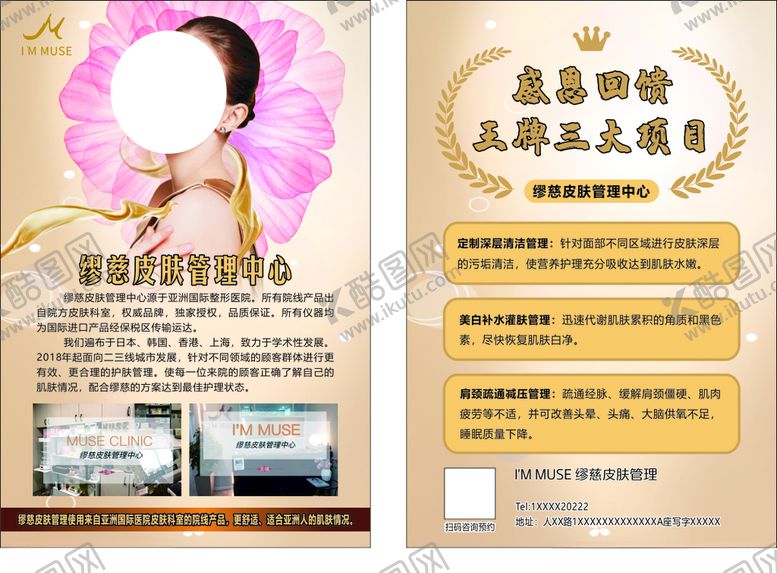 编号：57056506261234179417【酷图网】源文件下载-美容单页