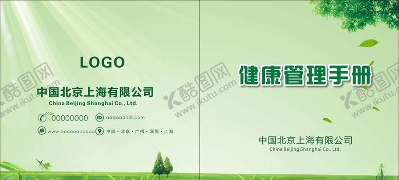 编号：11732905042001348643【酷图网】源文件下载-健康管理手册